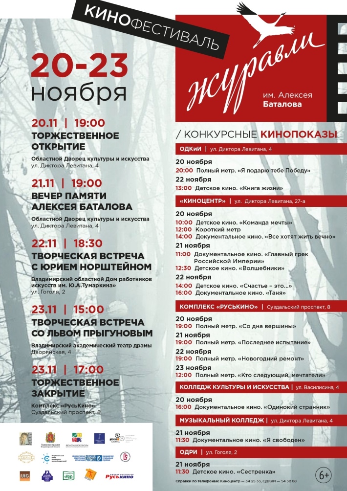 Премьерный показ сказки "Книга Жизни" в рамках кинофестиваля «Журавли» 22 ноября, пятница, в 13:00