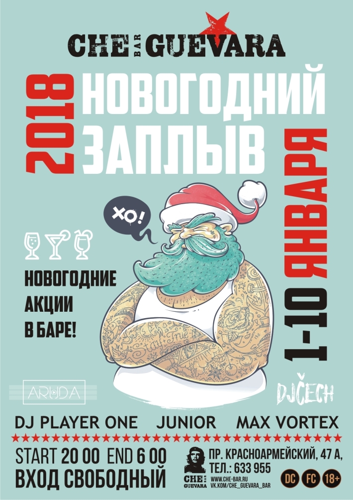 НОВОГОДНИЙ ЗАПЛЫВ 2018 2 января, вторник, в 20:00