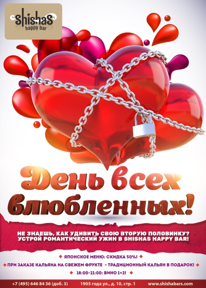 ДЕНЬ ВСЕХ ВЛЮБЛЕННЫХ 14 февраля, среда, в 20:00