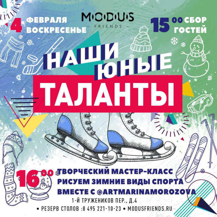 «Наши юные таланты» в Modus! 4 февраля, воскресенье, в 15:00
