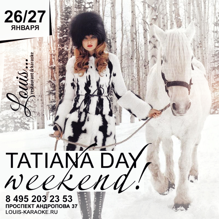 Tatianaday weekend! 26 января, пятница, в 22:00