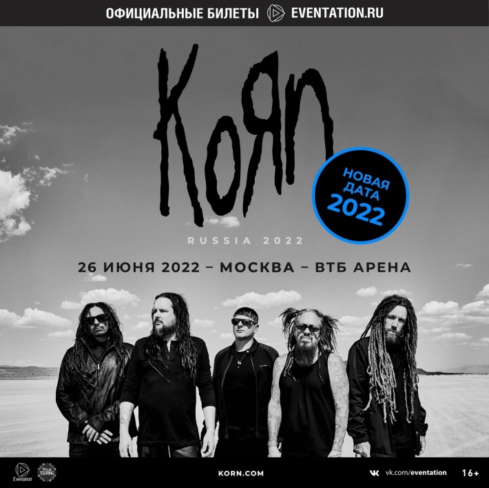 Korn - Тур в поддержку альбома The Nothing 26 июня, воскресенье, в 20:00