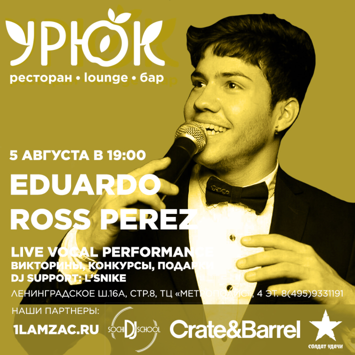Eduardo Ross (Cuba) 5 августа, суббота, в 19:00