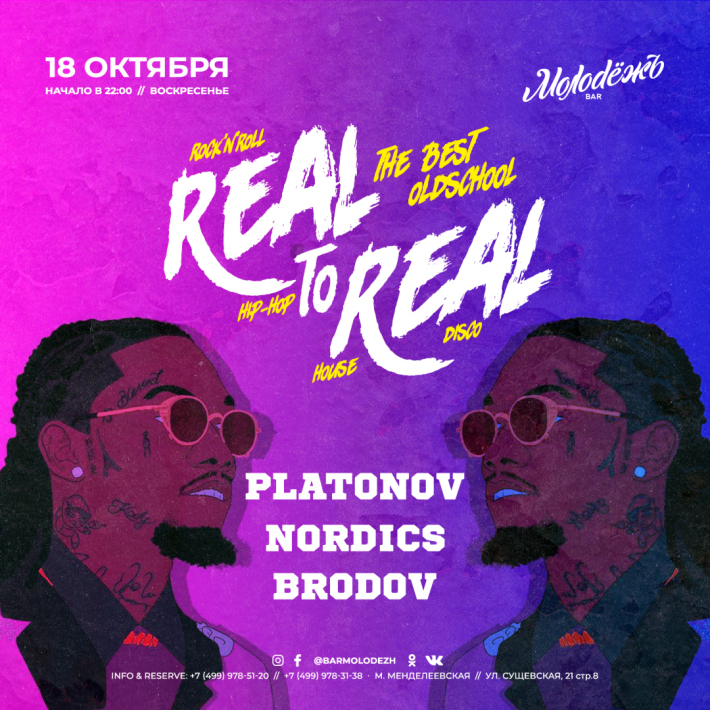 REAL TO REAL 18 октября, воскресенье, в 22:00