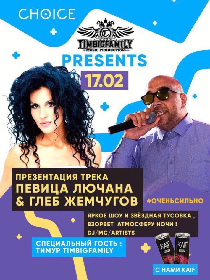 TimBigFamily presents: 17 февраля, суббота, в 21:00