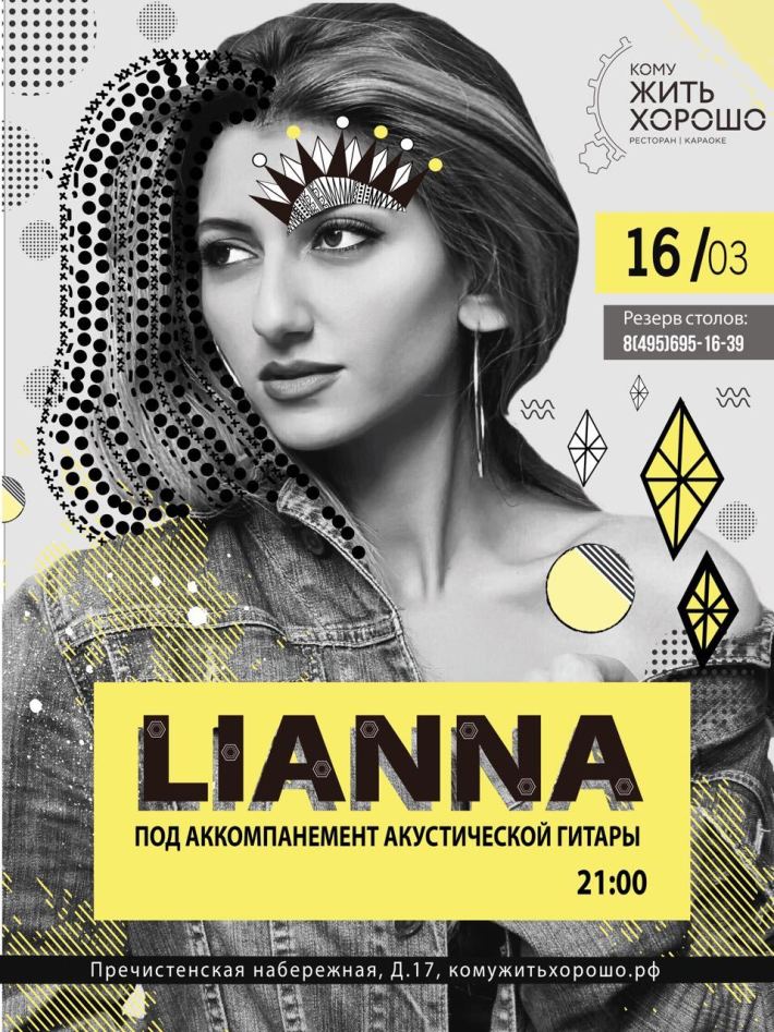 Lianna выступит в «Кому ЖИТЬ ХОРОШО» 16 марта, пятница, в 21:00