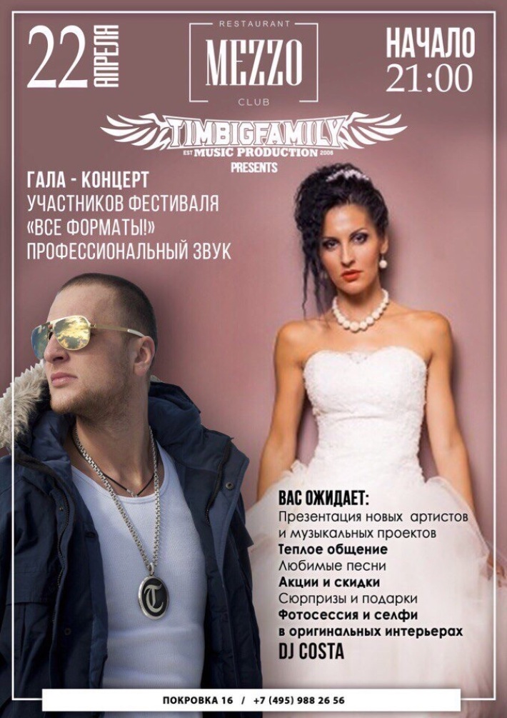 Timbigfamily presents; 22 апреля, суббота, в 21:00