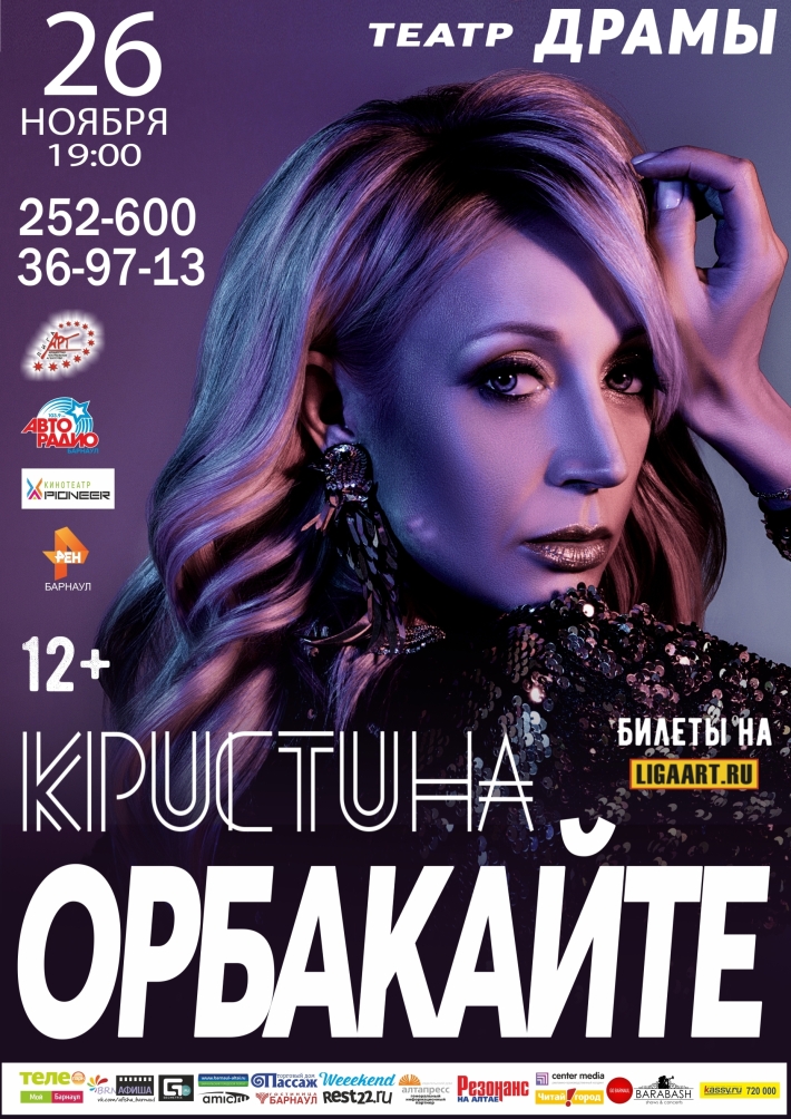концерт Кристины Орбакайте «Бессонница» 26 ноября, понедельник, в 19:00