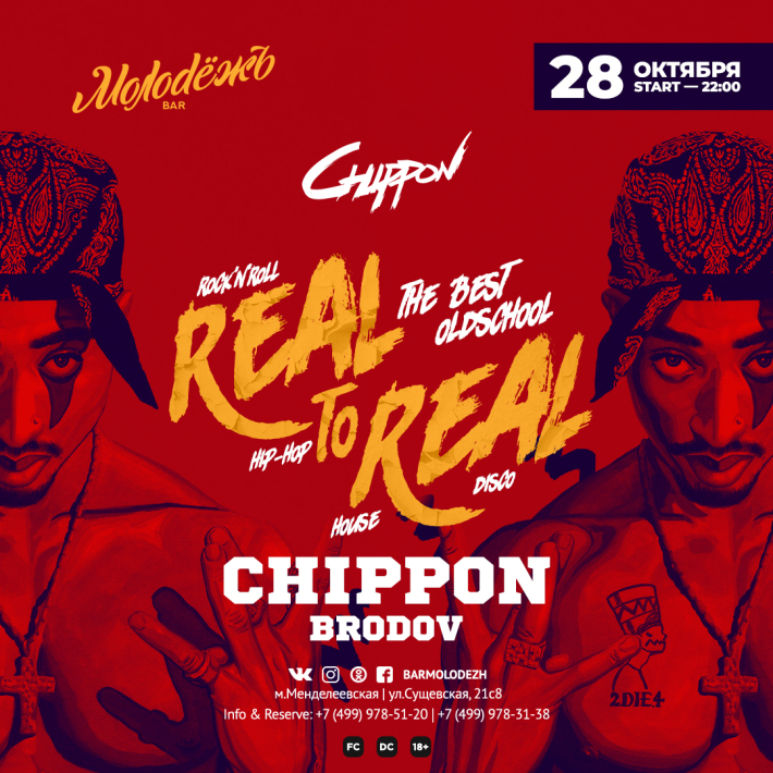 REAL TO REAL 28 октября, воскресенье, в 22:00