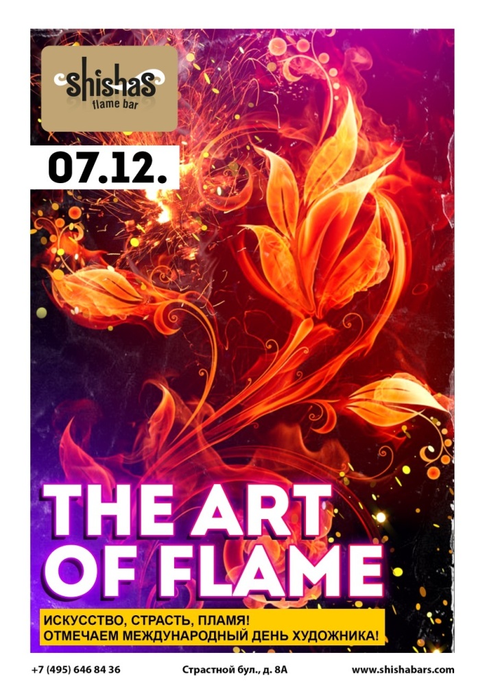 THE ART OF FLAME 7 декабря, пятница, в 22:00