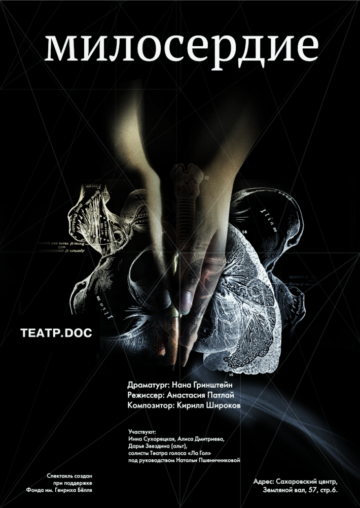 Спектакль "Милосердие" 20 февраля, среда, в 20:00