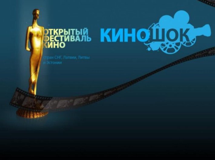 Открытый фестиваль кино «Киношок» 25.09-2.10.2021 25 сентября, суббота, в 12:00
