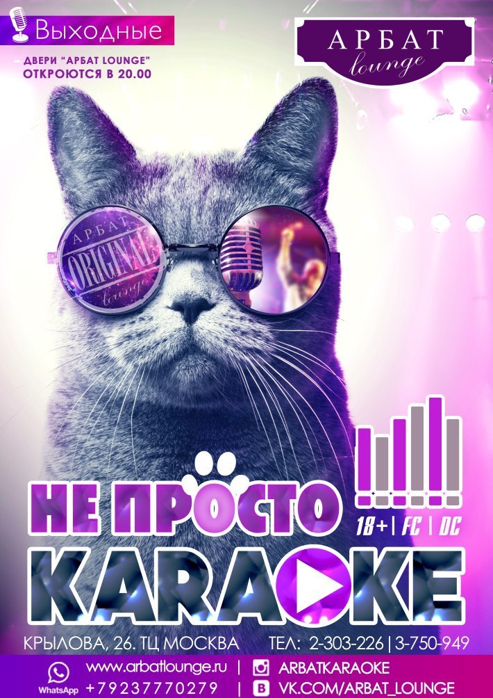 НЕ ПРОСТО КАРАОКЕ 12 октября, пятница, в 20:00