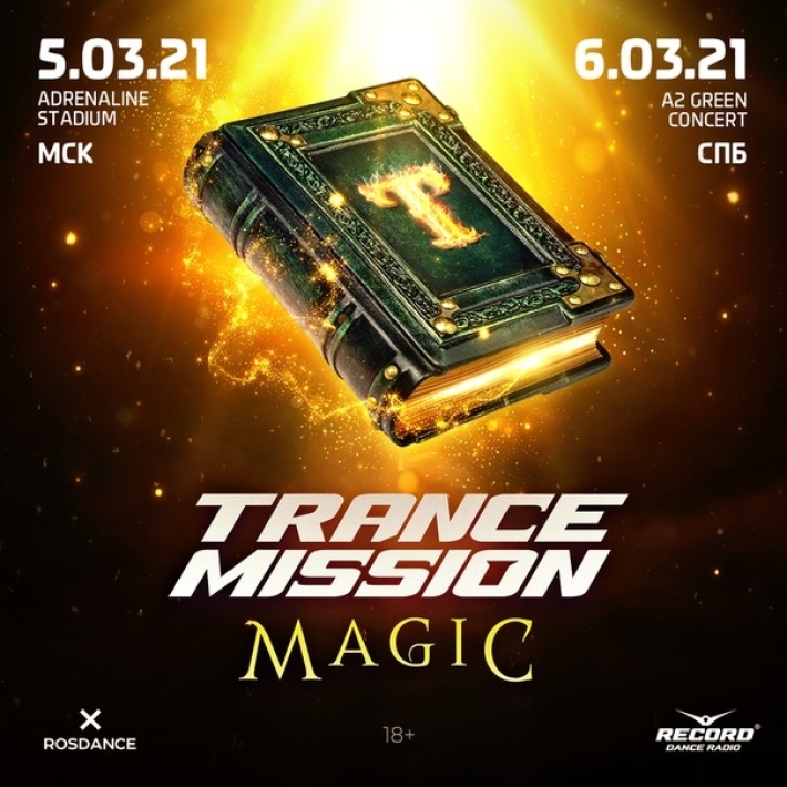 TRANCEMISSION MAGIC 5 марта, пятница, в 23:00