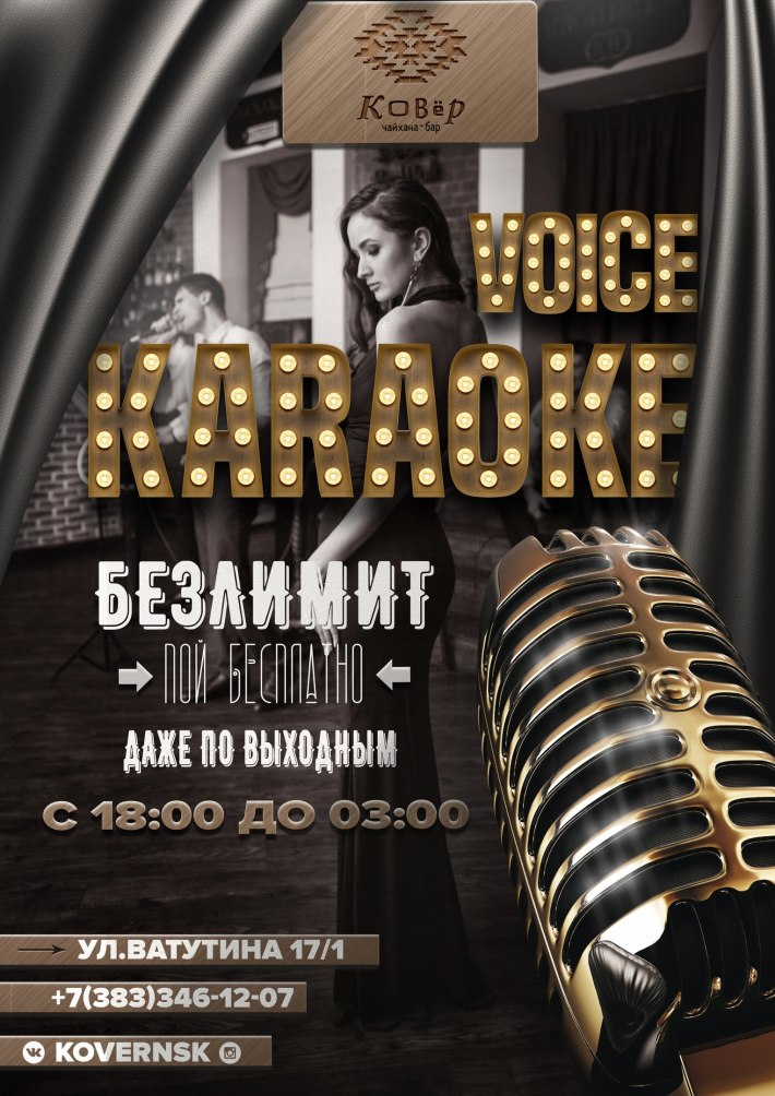 КАРАОКЕ БЕЗЛИМИТ 9 июня, суббота, в 23:00