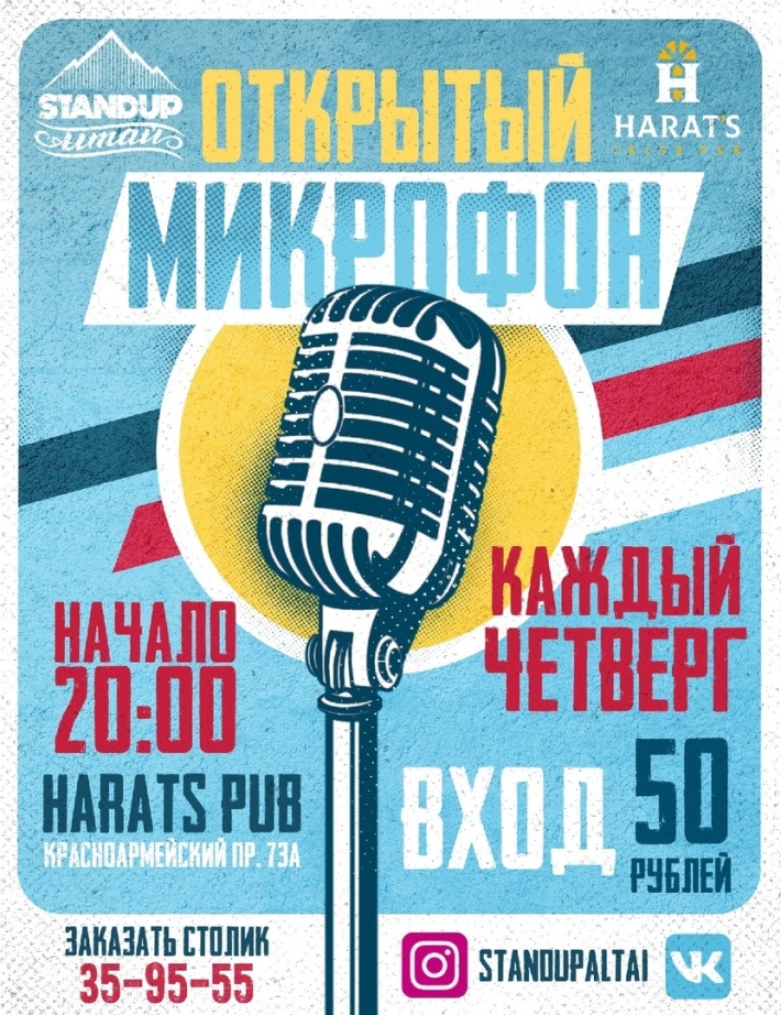 ОТКРЫТЫЙ МИКРОФОН НА СЦЕНЕ HARAT`S 21 марта, четверг, в 20:00