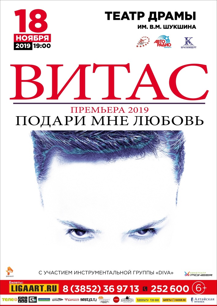 ВИТАС 18 ноября, понедельник, в 19:00