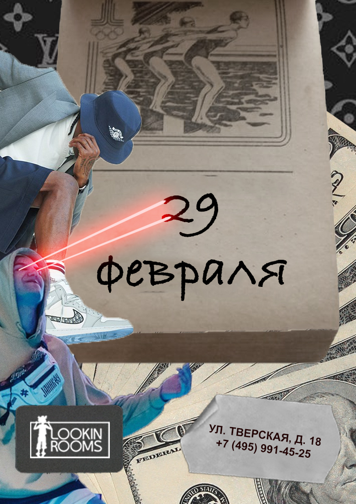 29 ФЕВРАЛЯ 29 февраля, суббота, в 22:00