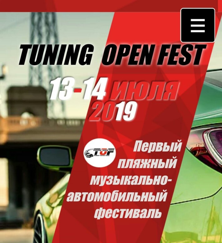 Tuning Open Fest 2019 13 июля, суббота, в 11:00