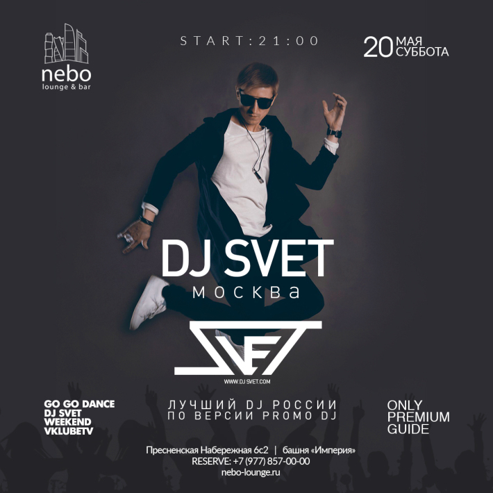 Субботний отрыв вместе с лучшим DJ страны! 20 мая, суббота, в 22:00