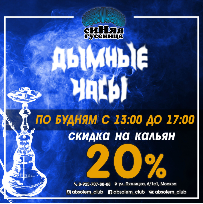 Скидка 20% по будням с 13.00 до 17.00!