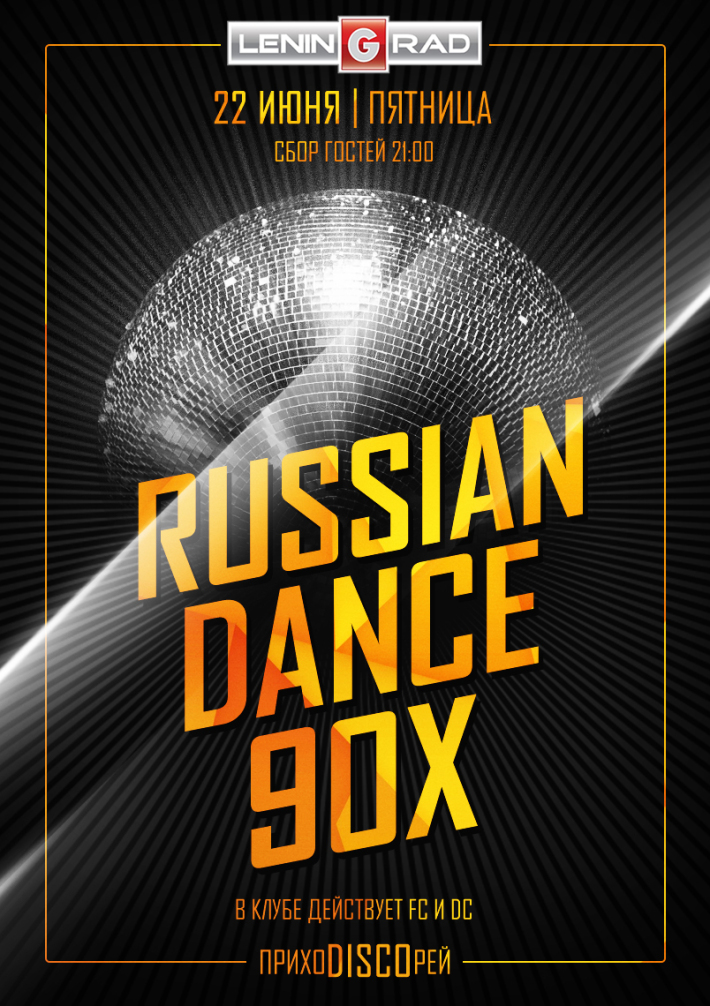 22 июня | RussianDance 22 июня, пятница, в 21:00