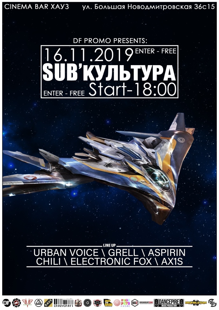 SUB'КУЛЬТУРА 16 ноября, суббота, в 18:00