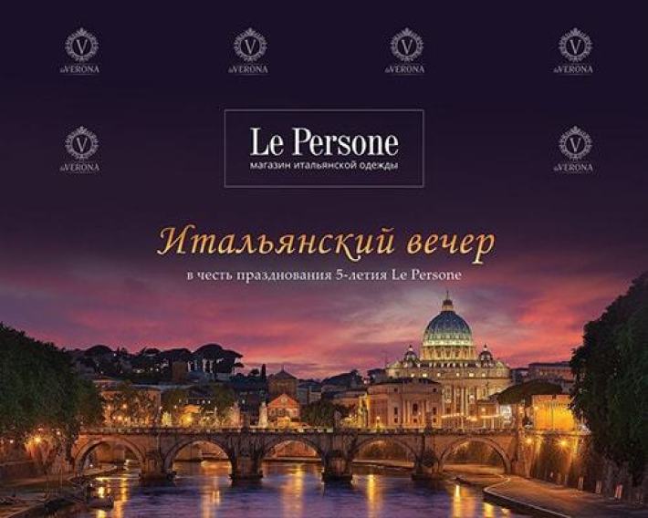 Итальянски вечер от LePersone 17 марта, суббота, в 16:00