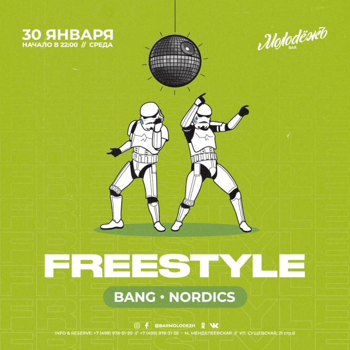 FREE STYLE 30 января, среда, в 22:00