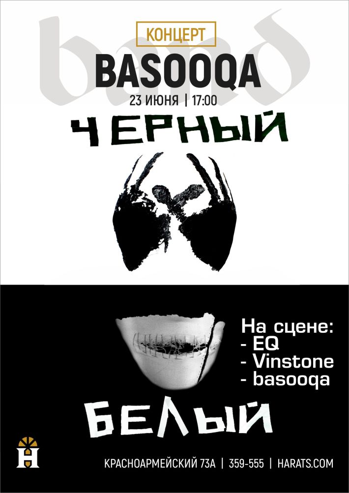 BASOOQA на сцене Harat`s 23 июня, воскресенье, в 17:00
