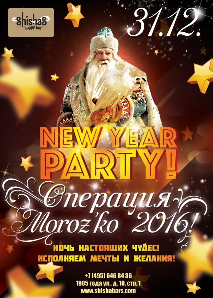 Афиша на новый год 2017 Афиша на новый год 2017