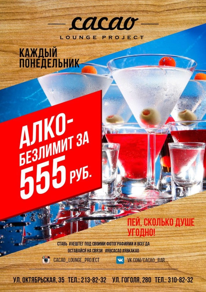 Алкобезлимит всего за 555 рублей 14 августа, понедельник, в 18:00