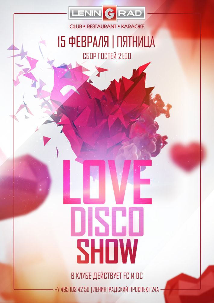 LOVE DISCO SHOW 15 февраля, пятница, в 21:00
