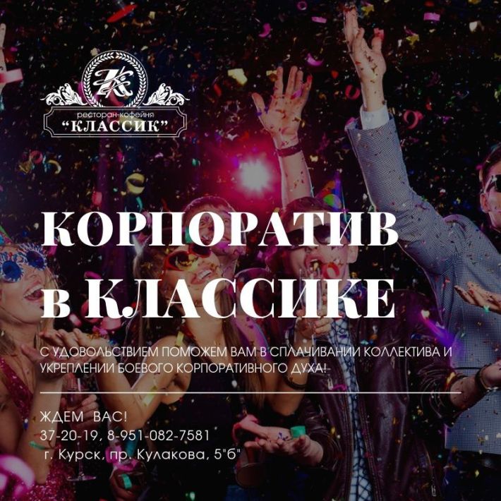 КОРПОРАТИВ