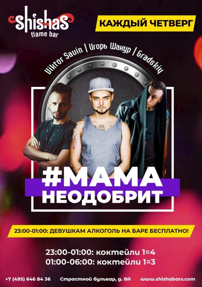 #МАМАНЕОДОБРИТ 13 июня, четверг, в 22:00