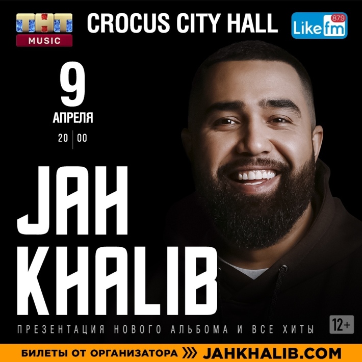 JAH KHALIB 9 апреля, пятница, в 20:00