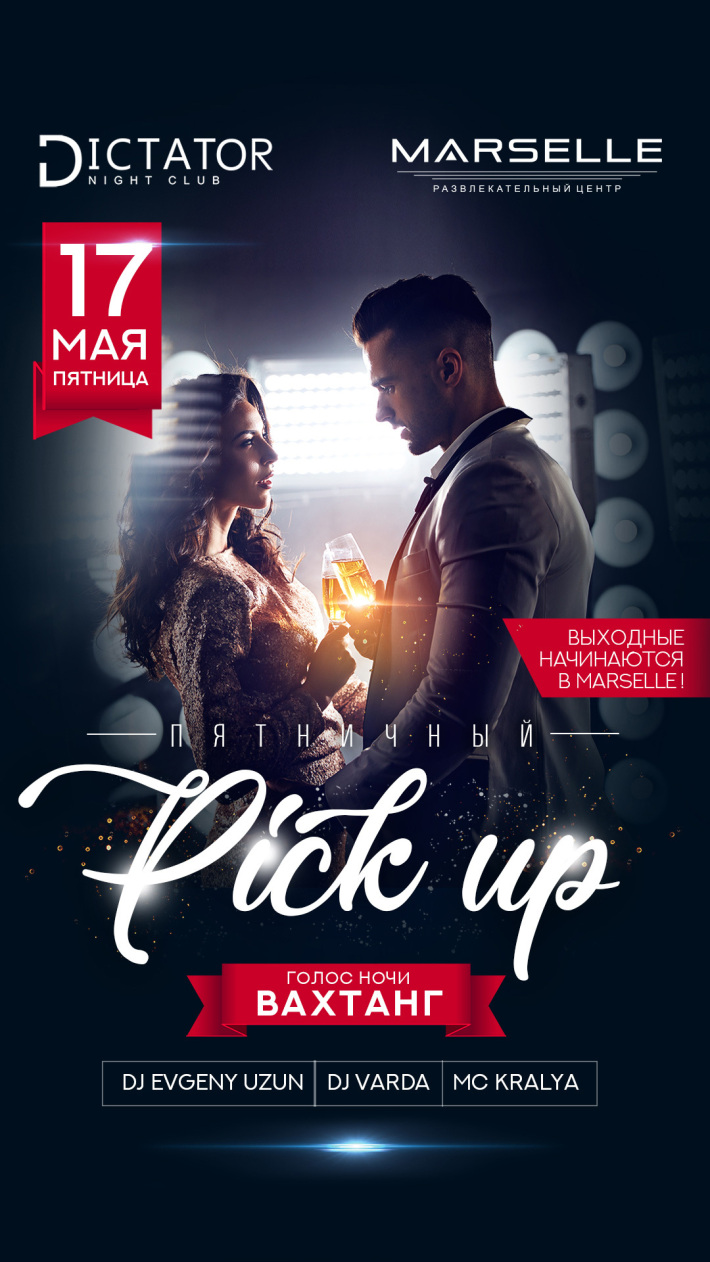 Пятничный Pick-Up 17 мая, пятница, в 22:00