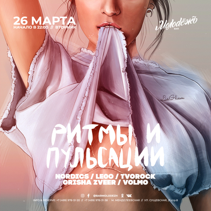 РИТМЫ ПУЛЬСАЦИЙ 26 марта, вторник, в 22:00