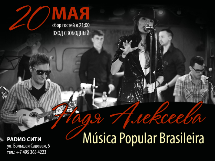 Надя Алексеева при участии Enjoy Drumming 20 мая, суббота, в 21:00