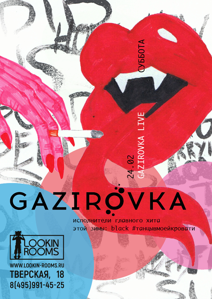GAZIROVKA. LIVE 24 февраля, суббота, в 22:00