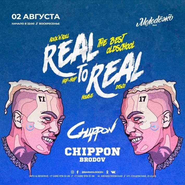 REAL TO REAL 2 августа, воскресенье, в 22:00