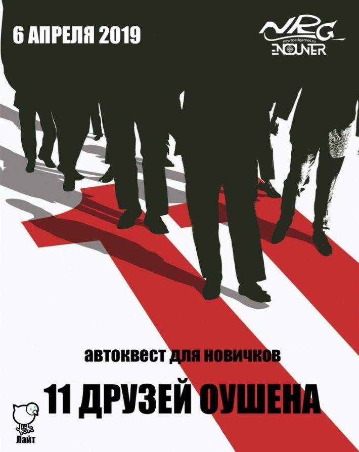 Автоквест по ночной Москве для новичков "11 друзей Оушена" 6 апреля, суббота, в 23:45