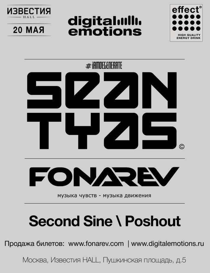 Digital Emotions Night: Sean Tyas 20 мая, суббота, в 22:00