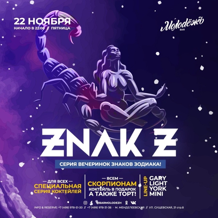 ZNAK Z (SCORPIO) 22 ноября, пятница, в 22:00