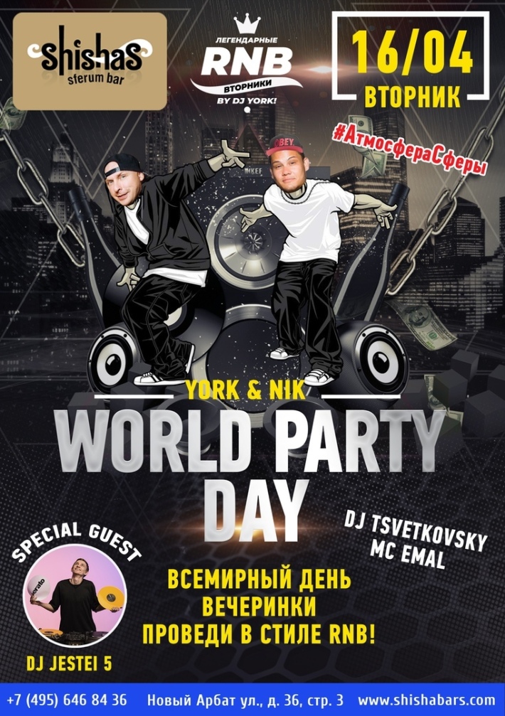 WORLD PARTY DAY 16 апреля, вторник, в 22:00