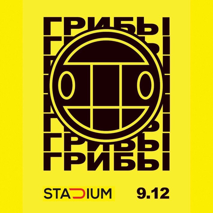 ГРИБЫ 9 декабря, суббота, в 20:00