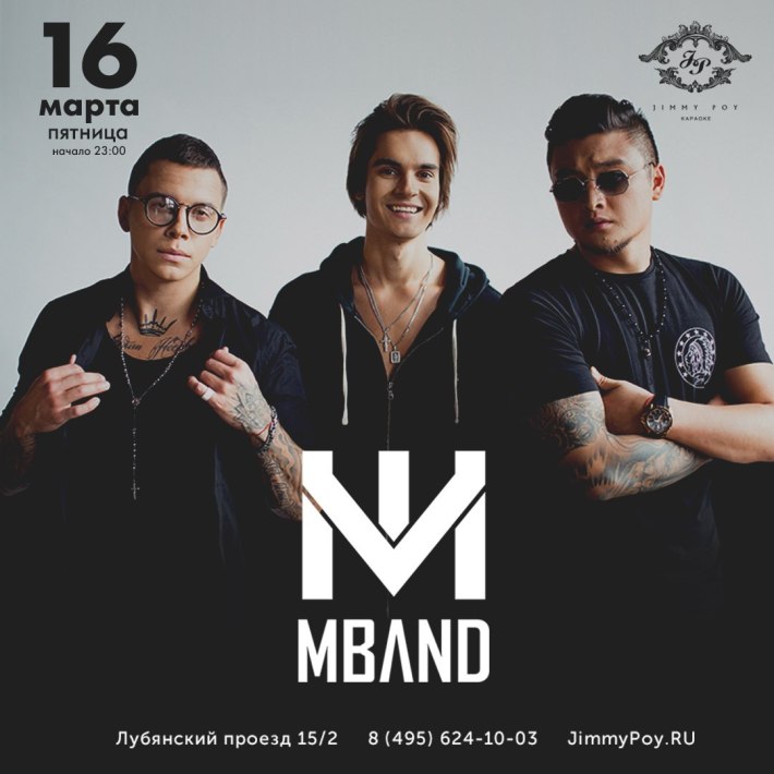 Концерт MBAND 16 марта, суббота, в 23:00