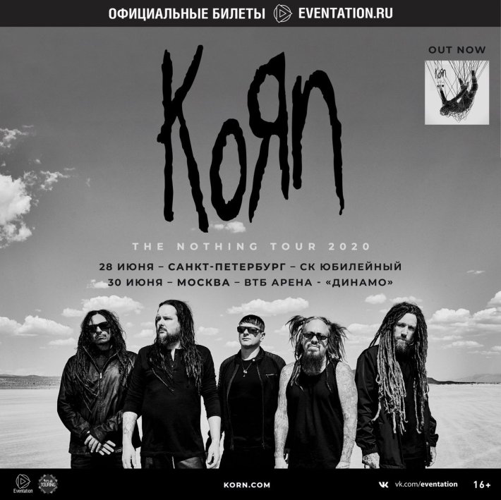 Korn - Тур в поддержку альбома The Nothing 30 июня, вторник, в 20:00