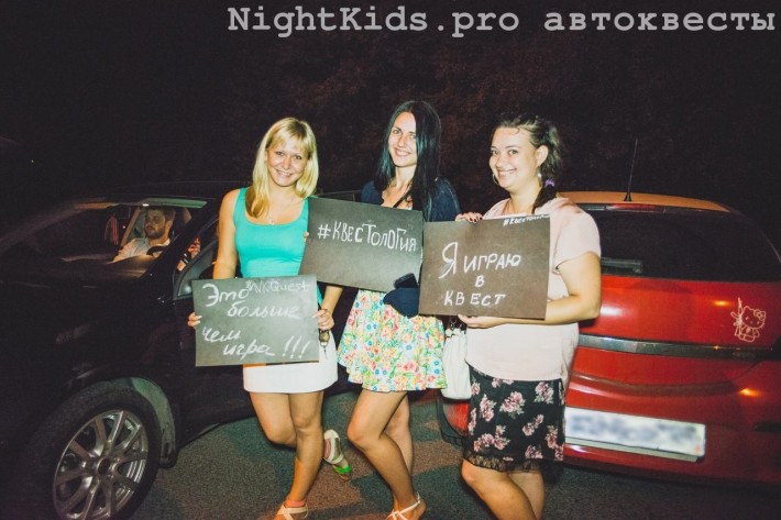 АВТОКВЕСТ ДЛЯ НОВИЧКОВ от компании NIghtKids.pro 20 мая, суббота, в 22:00