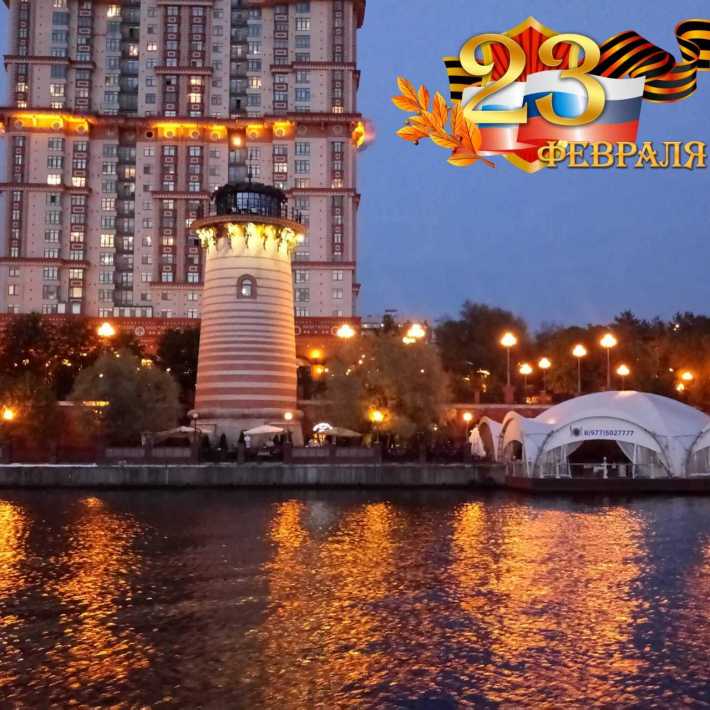 23 Февраля в ресторане River Club Moscow 23 февраля, воскресенье, в 19:00